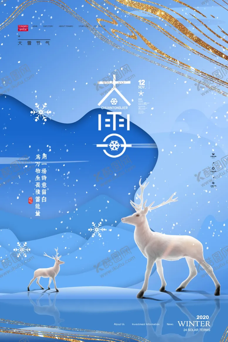 编号：41402506232359524827【酷图网】源文件下载-大雪二十四节气海报图片