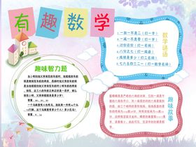 数学画报寒假暑假作业