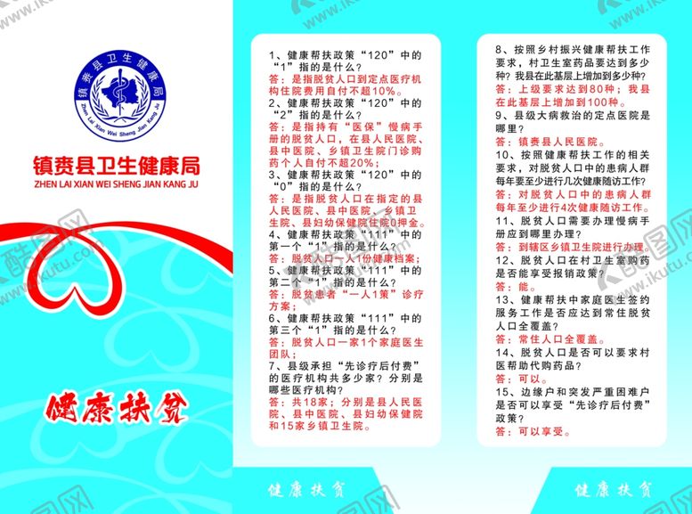 编号：75219701202109218830【酷图网】源文件下载-健康扶贫