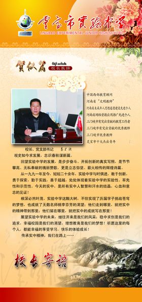 校长寄语