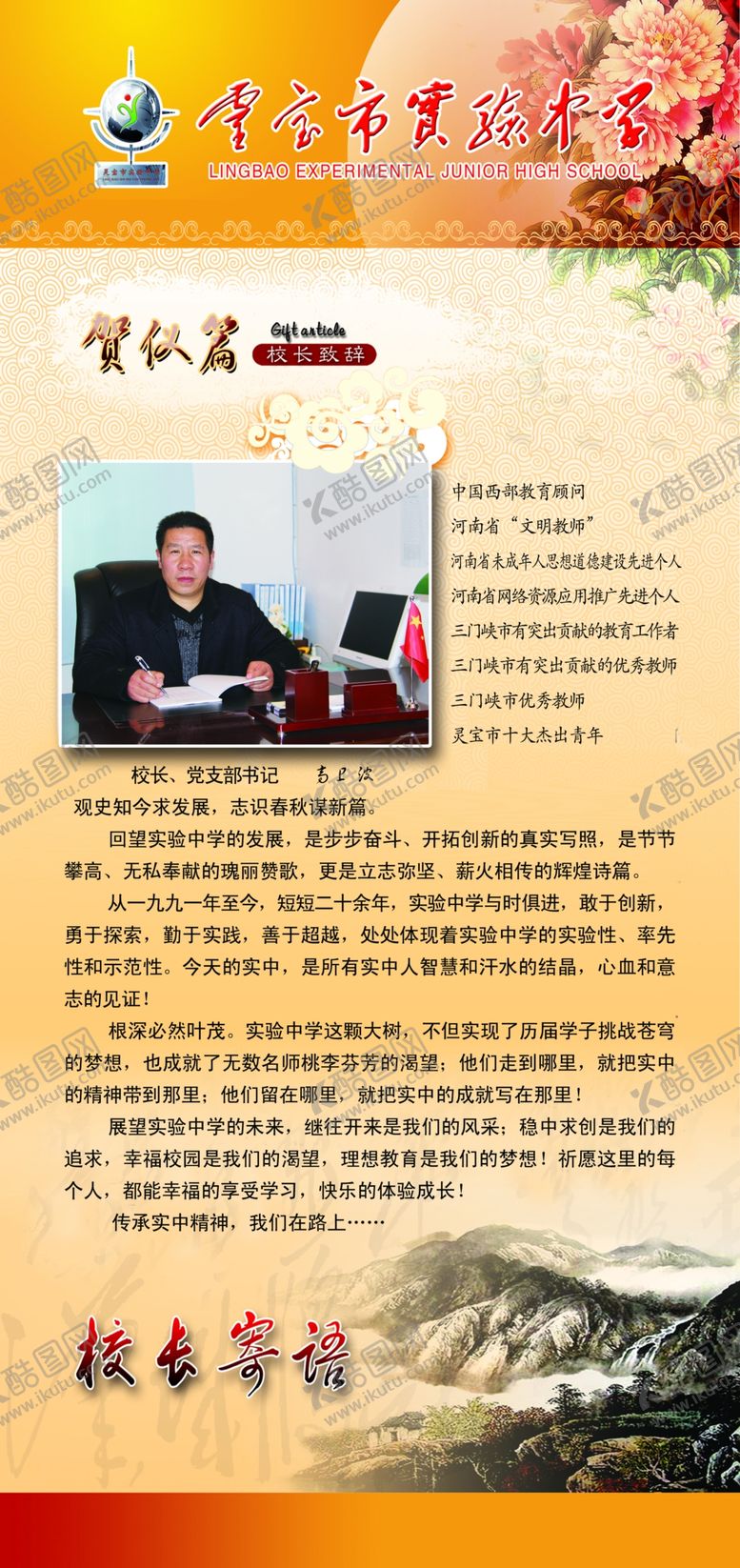 编号：99443509240729494950【酷图网】源文件下载-校长寄语