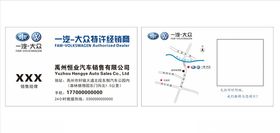 一汽大众名片