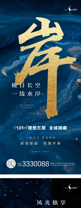 高端地产价值点系列微信海报