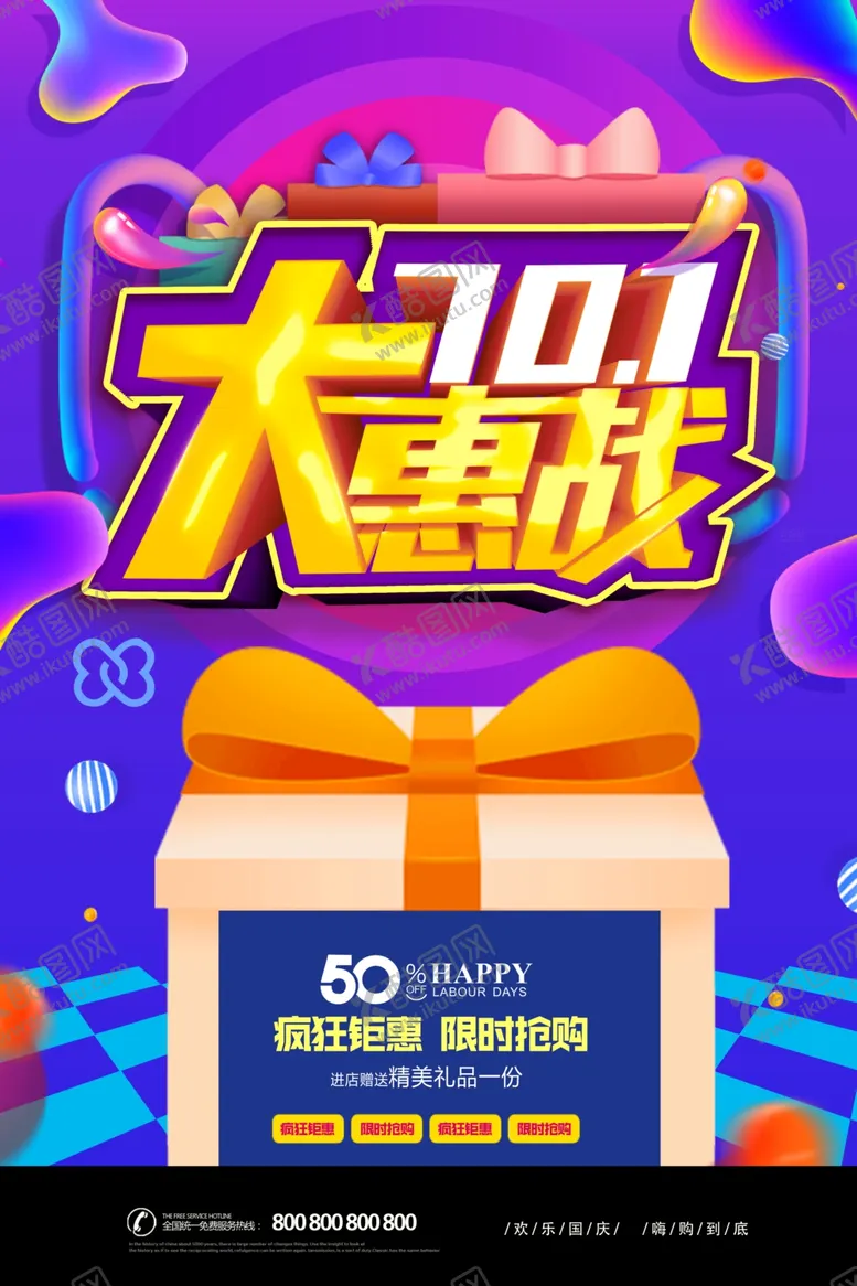 编号：70559206250844358156【酷图网】源文件下载-国庆节