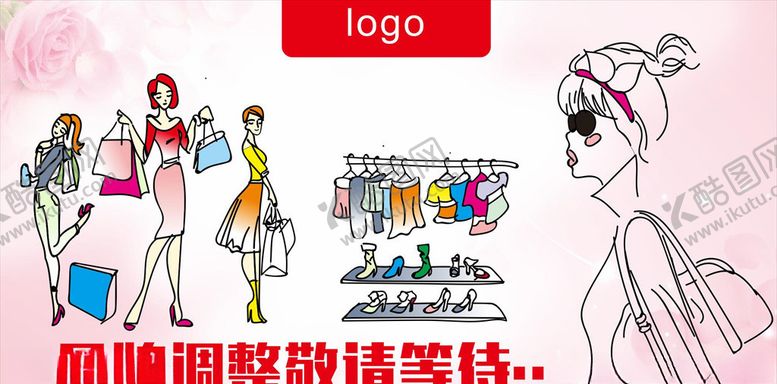 编号：20192910100632265979【酷图网】源文件下载-商场围挡遮挡布品牌调整升级