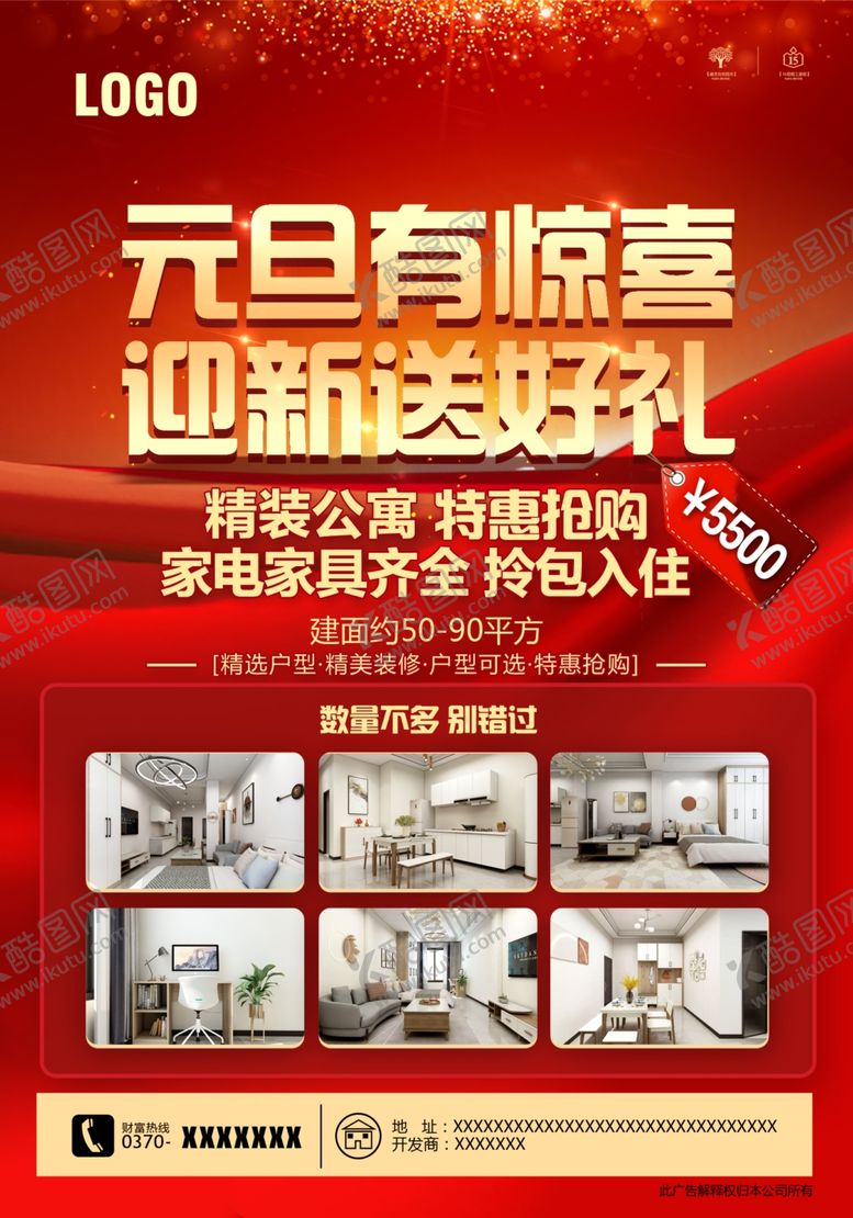 编号：96420904211252009143【酷图网】源文件下载-元旦活动海报