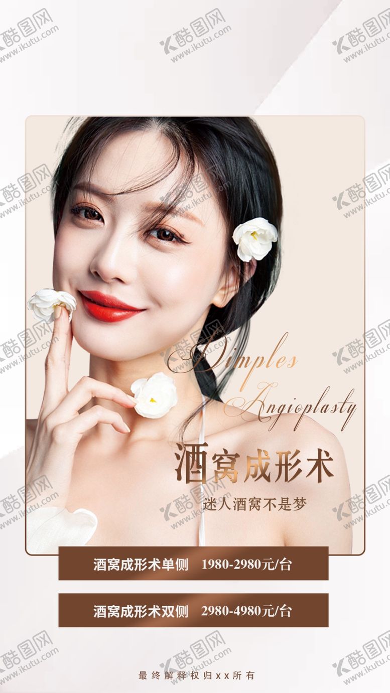 编号：53933501171401344181【酷图网】源文件下载-医美海报