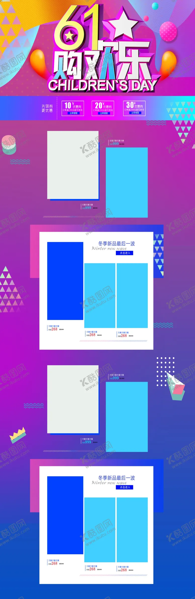 编号：77191307061934423461【酷图网】源文件下载-儿童节素材