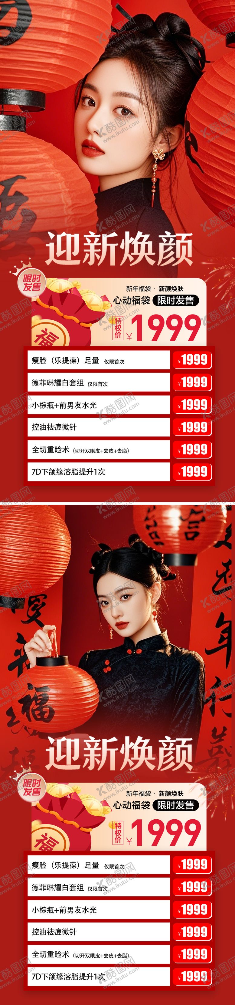编号：20255202071505494750【酷图网】源文件下载-医美新年活动海报