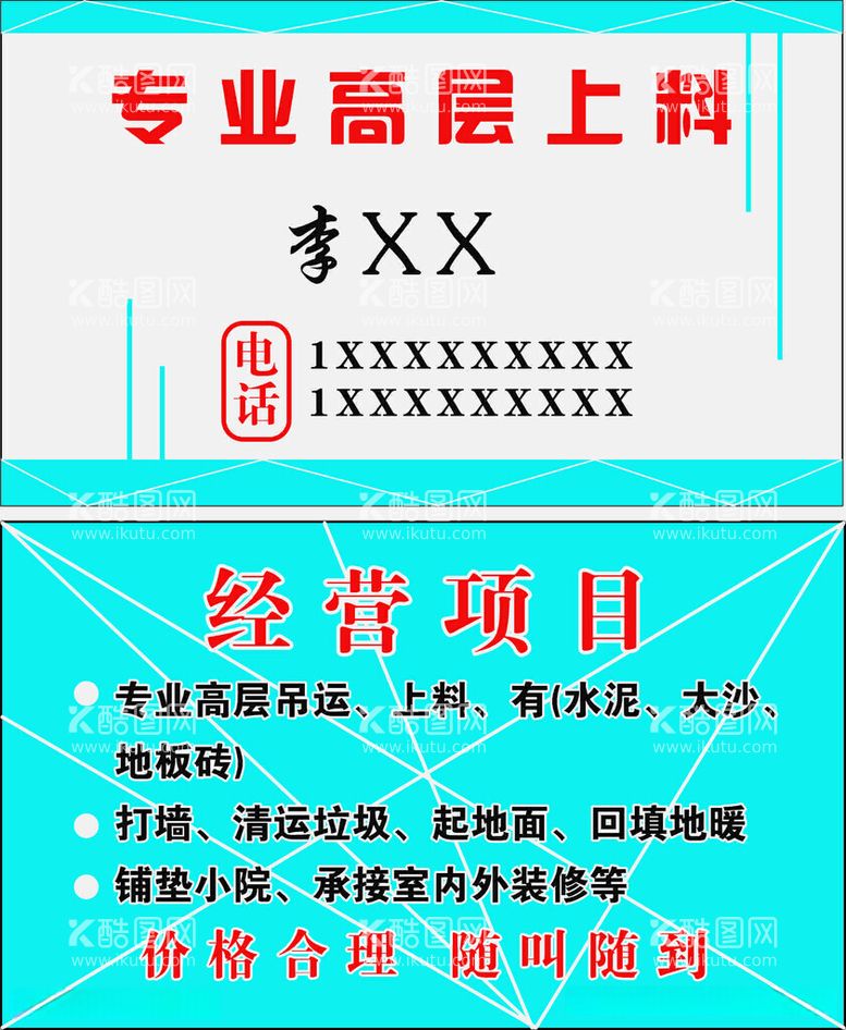 编号：58739112142201235936【酷图网】源文件下载-高层上料