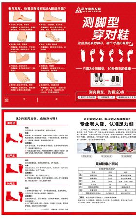 足力健测脚型穿对鞋