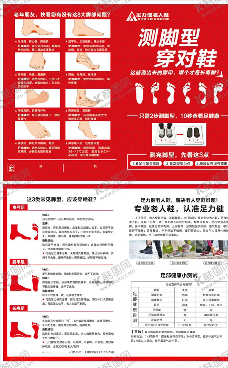 编号：61052007061250504042【酷图网】源文件下载-足力健测脚型穿对鞋