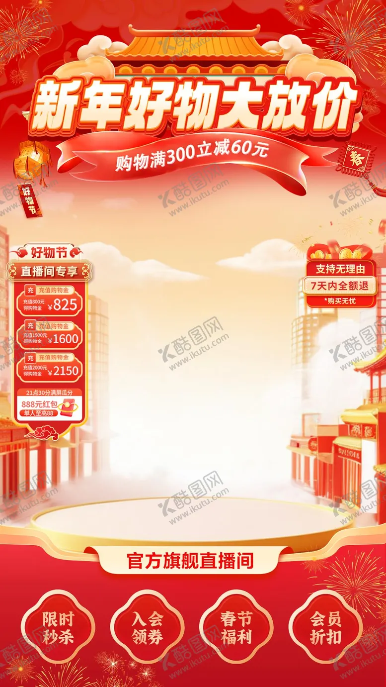 编号：22405201121854019657【酷图网】源文件下载-直播间