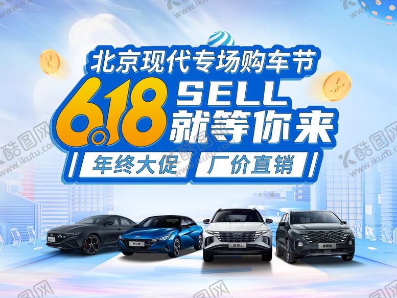 编号：61301206160320206639【酷图网】源文件下载-汽车618购车节活动背景板