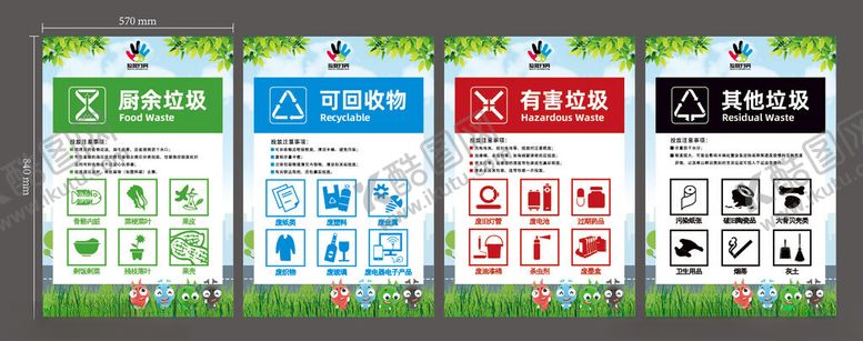 编号：36991202211841314537【酷图网】源文件下载-垃圾分类
