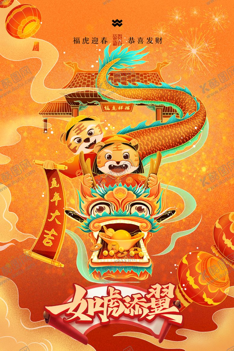 编号：26749309240939206270【酷图网】源文件下载-如虎添翼