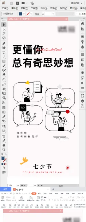 七夕情人节简约创意海报