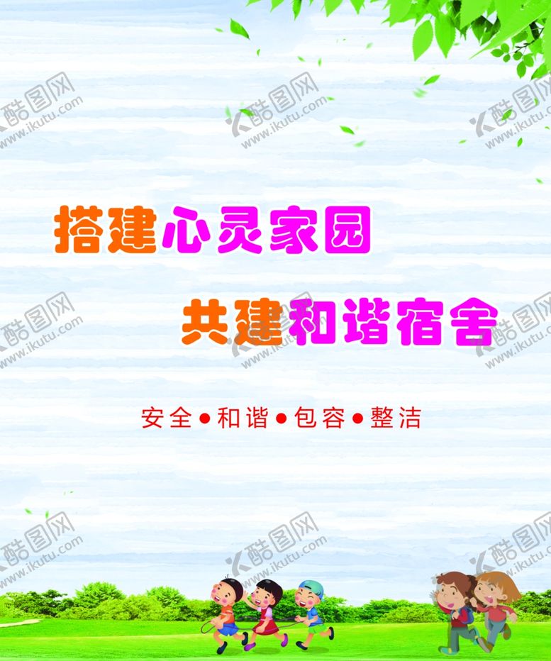 编号：62337707071546129449【酷图网】源文件下载-搭建心灵家园