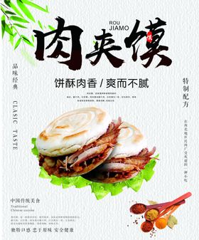 肉夹馍
