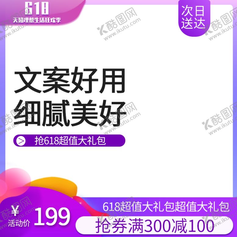 编号：55476207130429213988【酷图网】源文件下载-淘宝主图促销