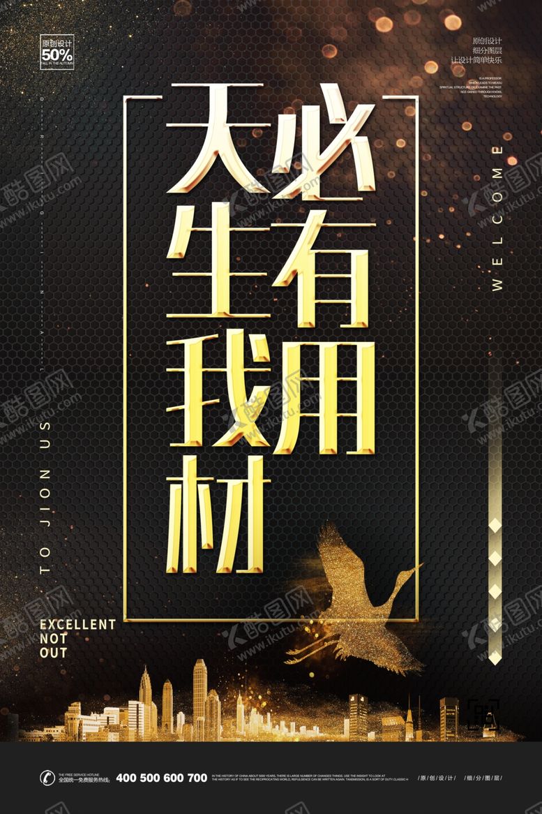 编号：36708010241731044488【酷图网】源文件下载-招聘