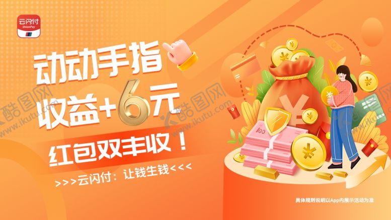 编号：71990111021548167265【酷图网】源文件下载-云闪付活期广告图片