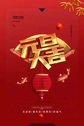 元旦牛年海报卡通牛牛年大吉