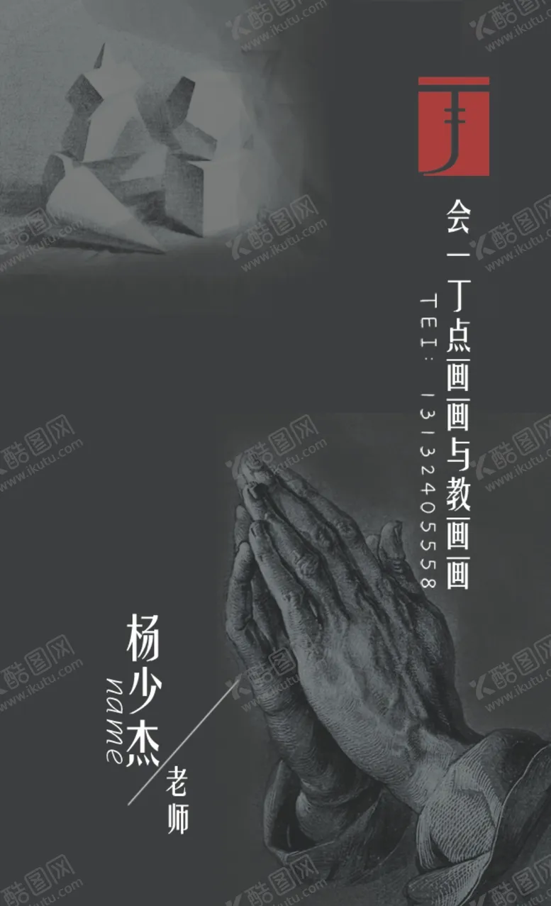 编号：77000006272059295086【酷图网】源文件下载-丁老头