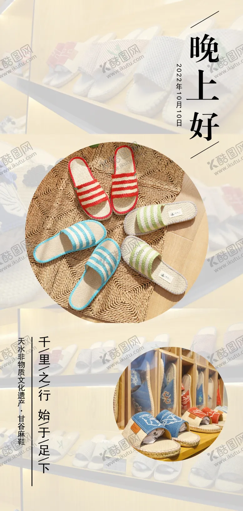 编号：58793512091330519982【酷图网】源文件下载-晚安海报