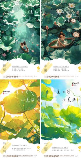 立夏夏至小暑五一劳动节节气图