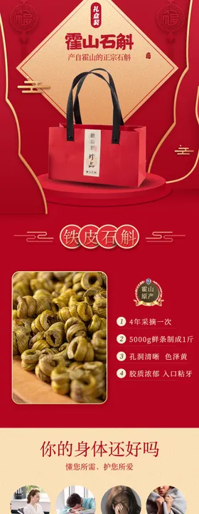 霍山铁皮石斛礼盒装中药滋补详情页