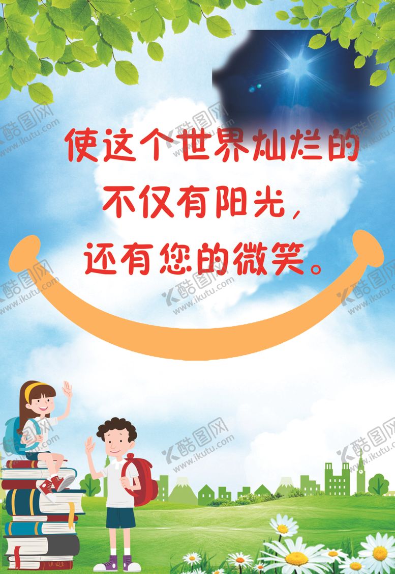 编号：74202010102206112522【酷图网】源文件下载-微笑海报学校幼儿园学生