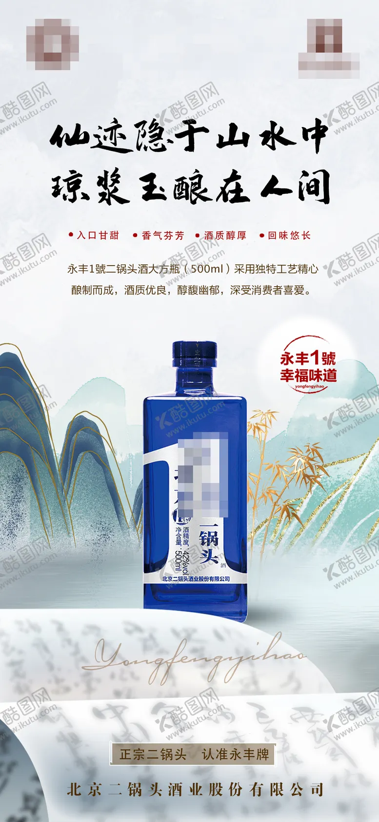 编号：80029811261456348536【酷图网】源文件下载-白酒转发图