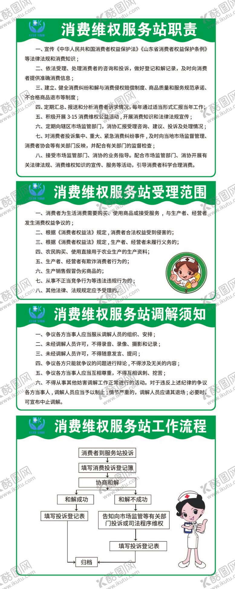编号：46589210030304356053【酷图网】源文件下载-消费维权海报