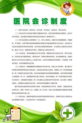 医院制度