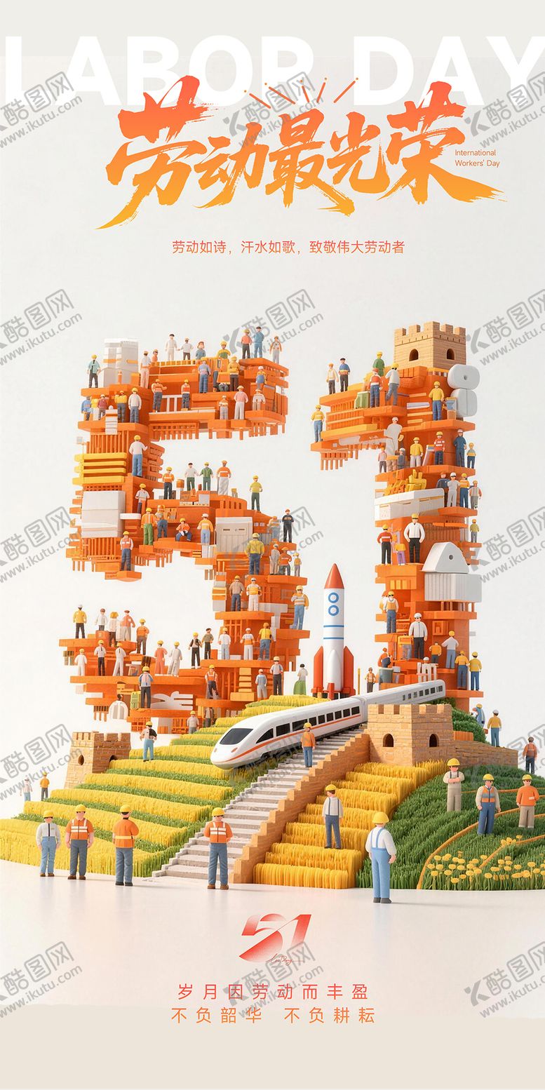 编号：54370704260104236572【酷图网】源文件下载-五一劳动节