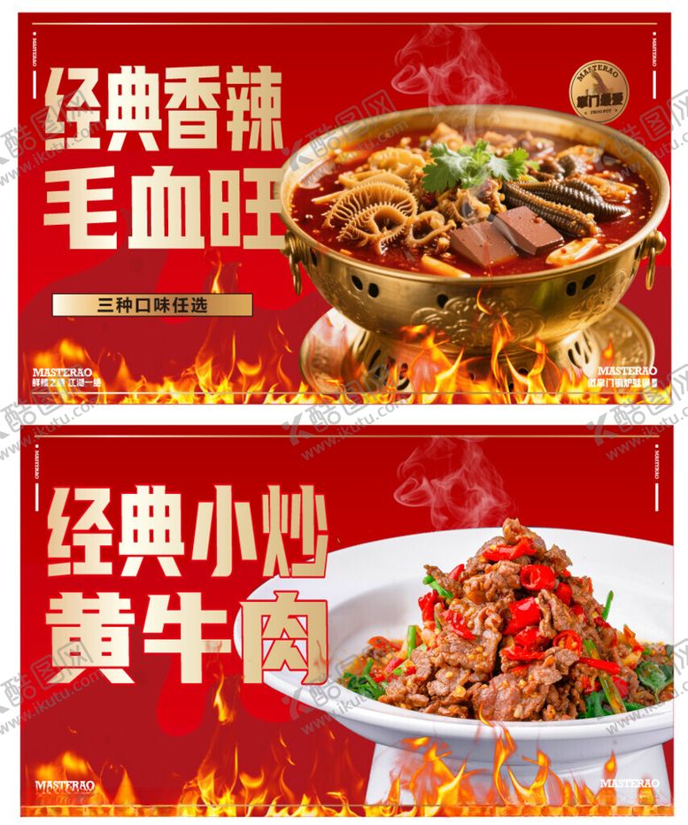 编号：49342611020110263438【酷图网】源文件下载-经典香辣毛血旺