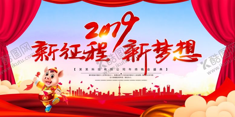 编号：88794610301626227722【酷图网】源文件下载-新征程新梦想企业年会展板