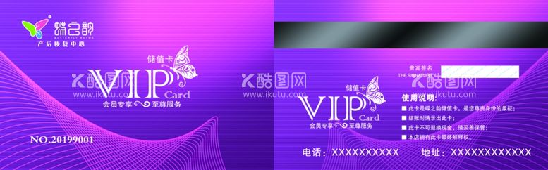 编号：61614403181302548873【酷图网】源文件下载-VIP会员卡