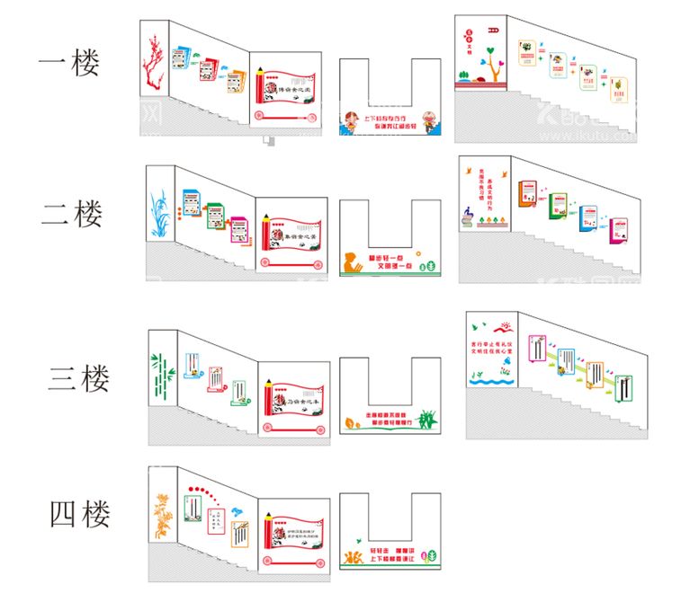 编号：80258512021649317084【酷图网】源文件下载-校园楼梯文化墙