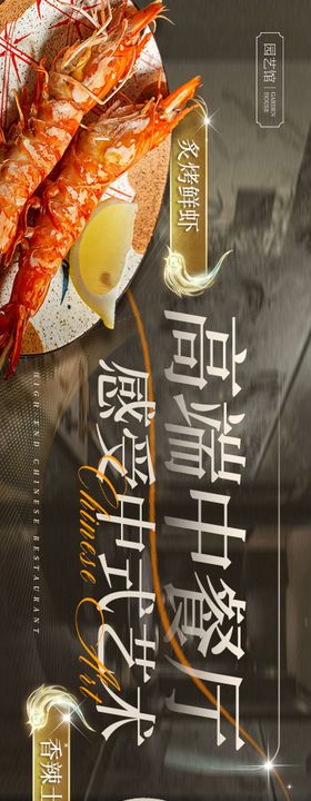 高端中餐美食五连图banner