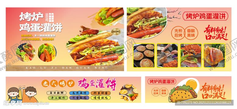 编号：52703712190140117641【酷图网】源文件下载-烤炉鸡蛋灌饼