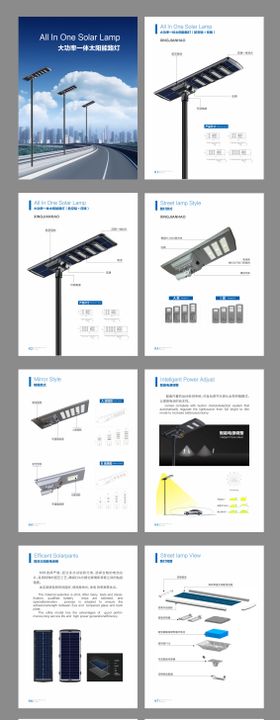 太阳能路灯画册