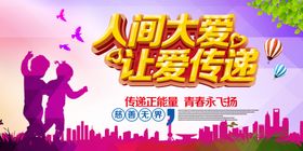 让爱传递