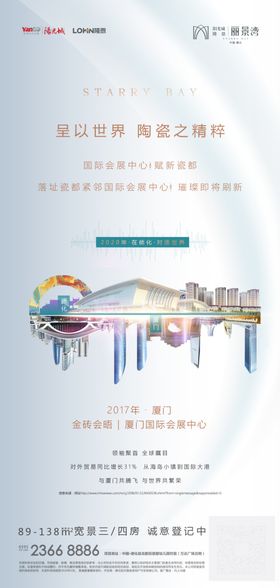 厦门会展微单高端大气简约地产都