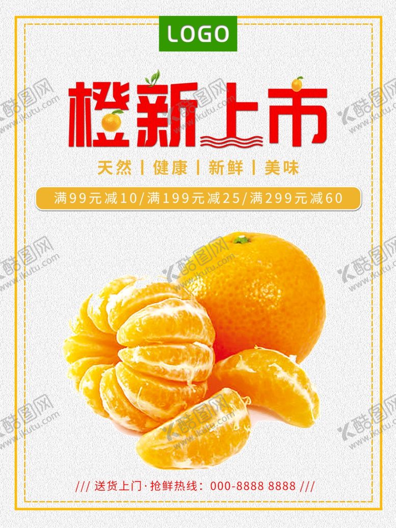 编号：35642912062331466407【酷图网】源文件下载-橘子