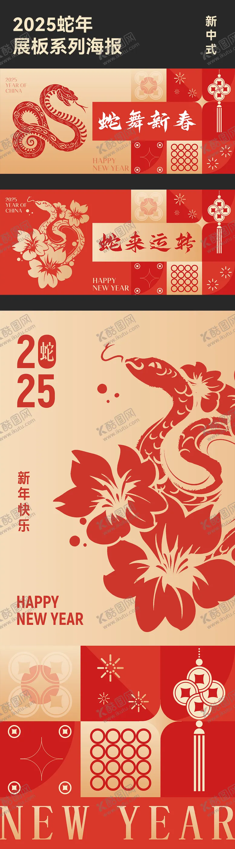 编号：50628812052328428359【酷图网】源文件下载-2025蛇年新年宣传海报展板
