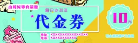 饮品代金券