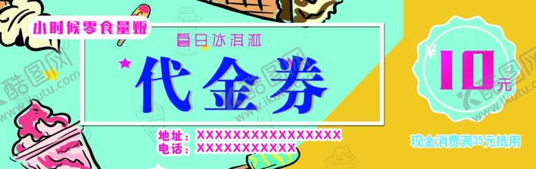 编号：92650810051559492791【酷图网】源文件下载-饮品代金券