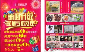 日用品店面升级传单